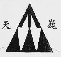 天巍