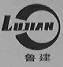 鲁建