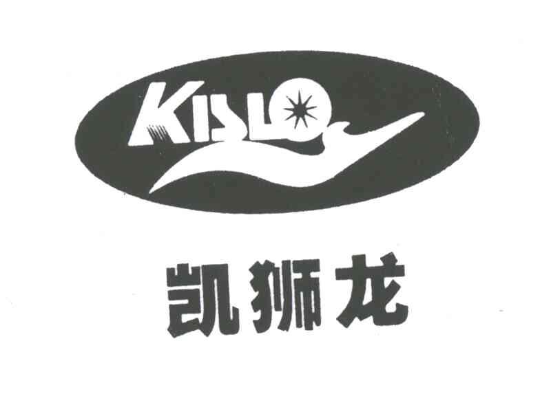 凯狮龙;KISLO