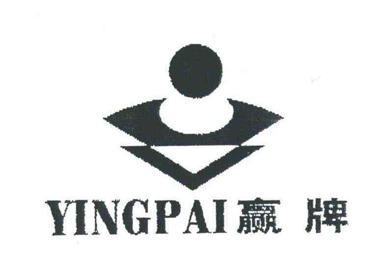 赢牌