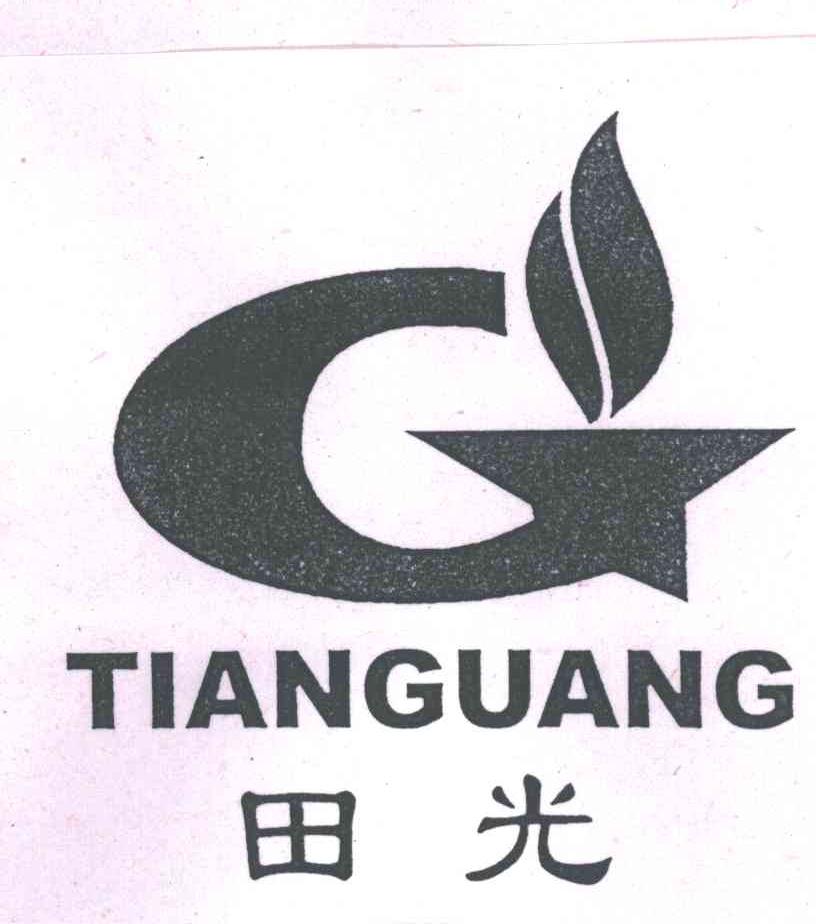 田光