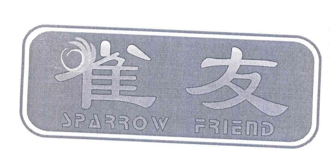 雀友;SPARROW FRIEND