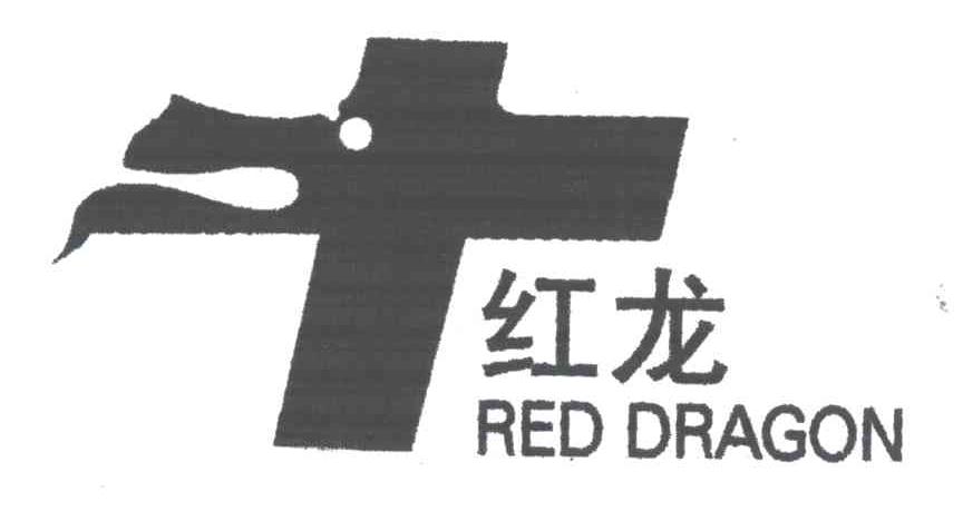 红龙;RED DRAGON