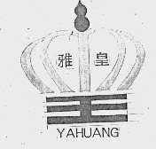 雅皇