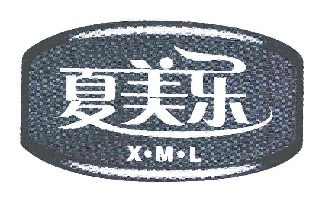 夏美乐;XML