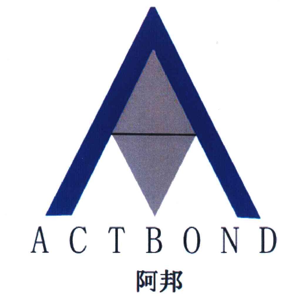 阿邦 ACTBOND A