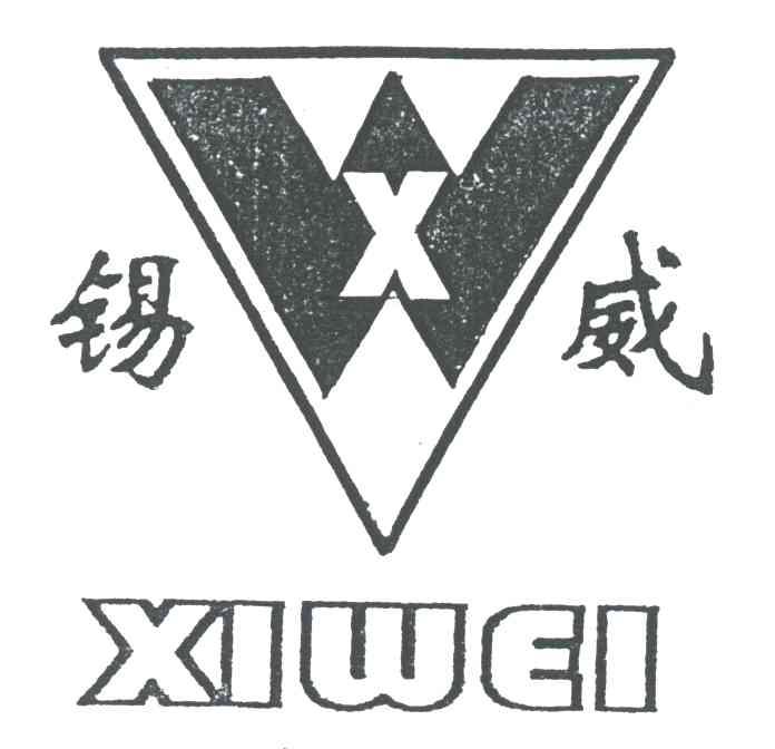 XW;锡威