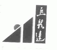 巨龙达