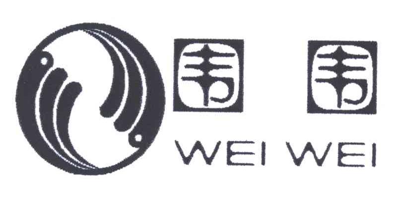 围围