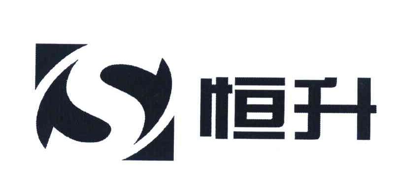 恒升