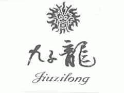 九子龙