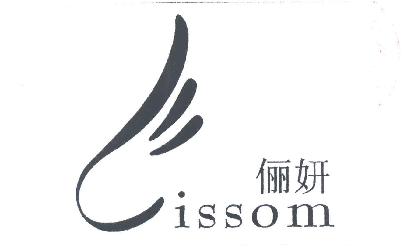 俪妍