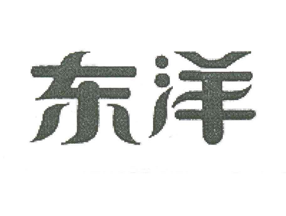 东洋