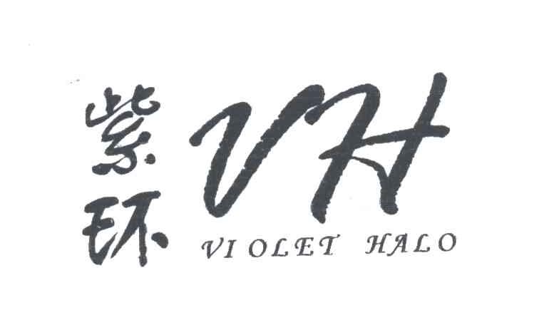 紫环;VIOLET HALO;VH