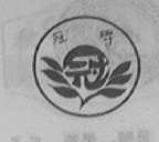 冠