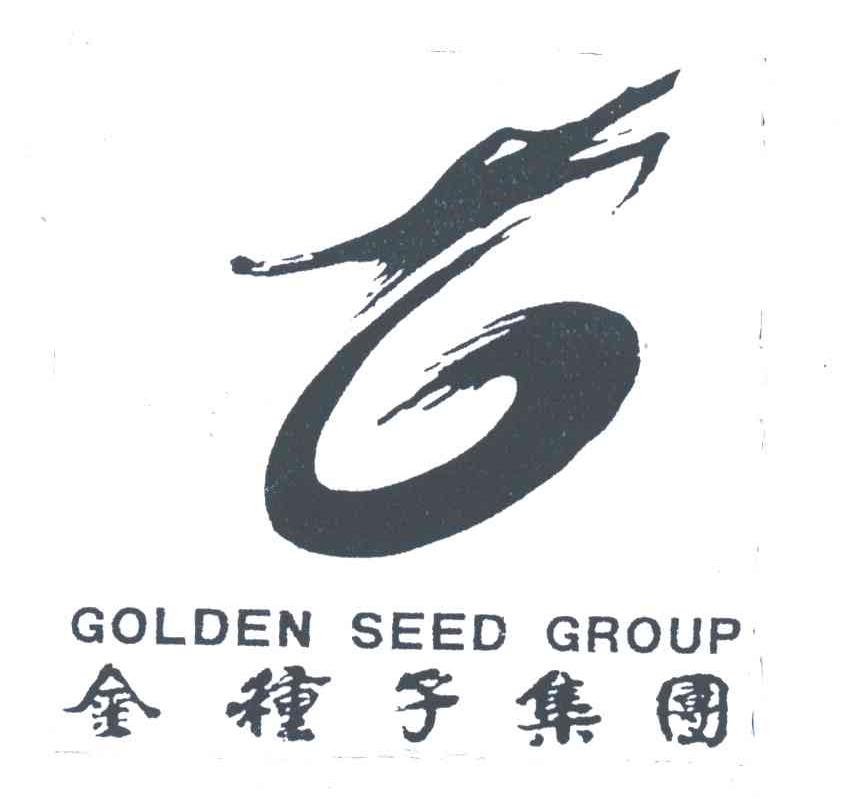 金种子集团;GOLDEN SEED GROUP