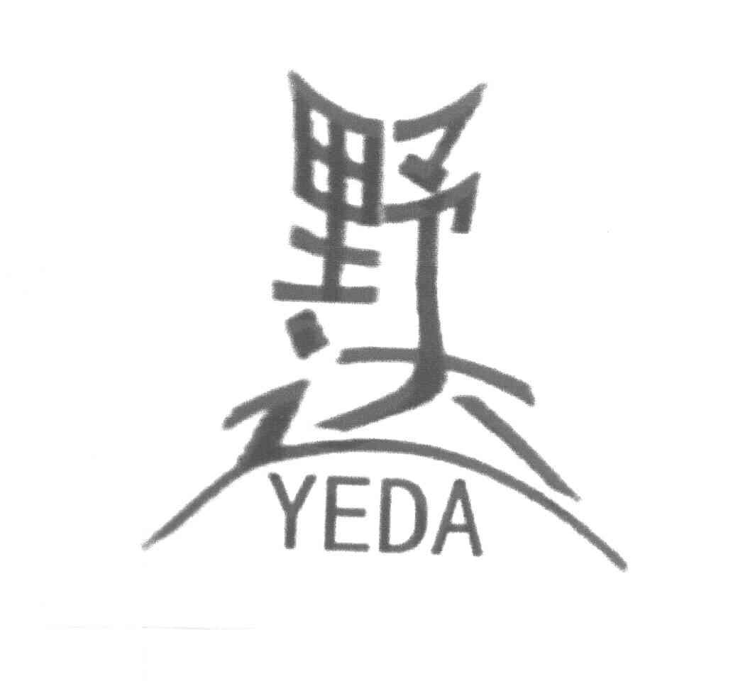 野达