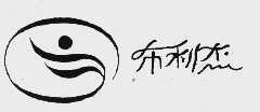 布利杰