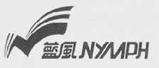 蓝风    NYMPH