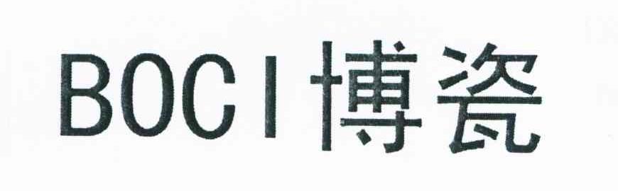 博瓷