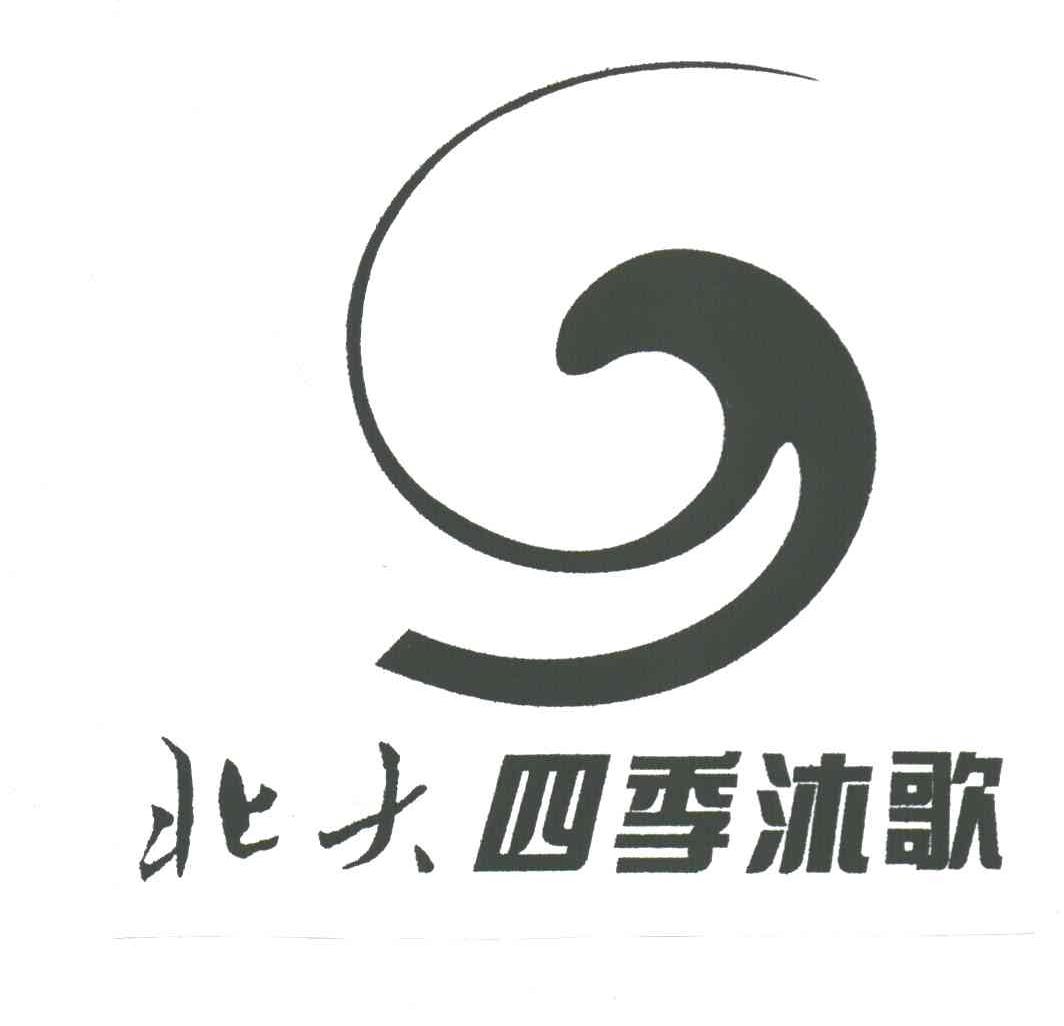 北大四季沐歌