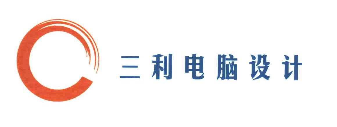三利