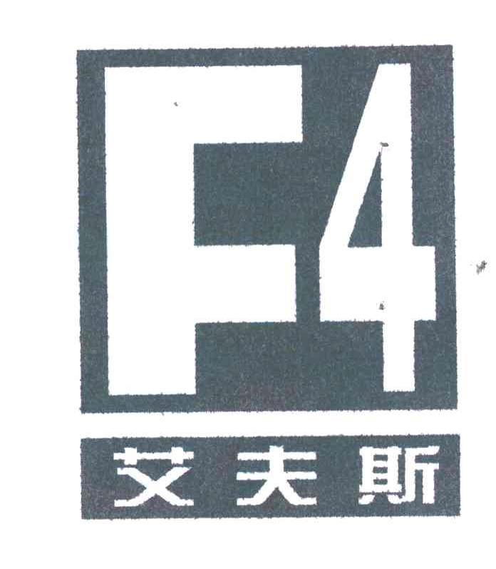 艾夫斯F4