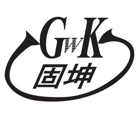 固坤 GWK
