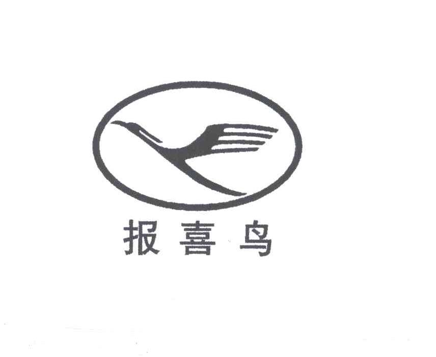 报喜鸟