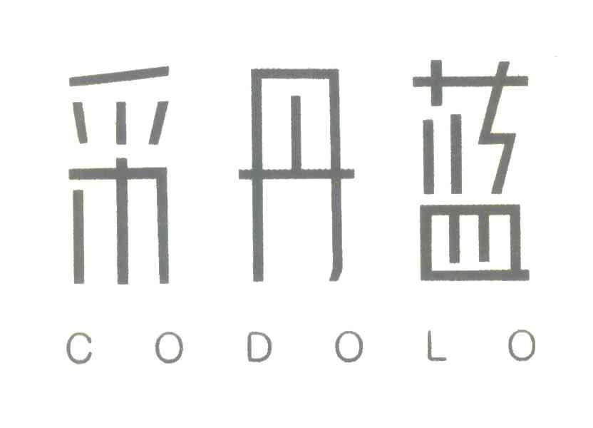 采丹蓝;CODOLO
