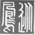 从凤