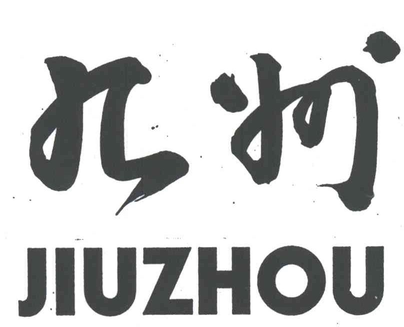 九州