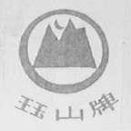 珏山