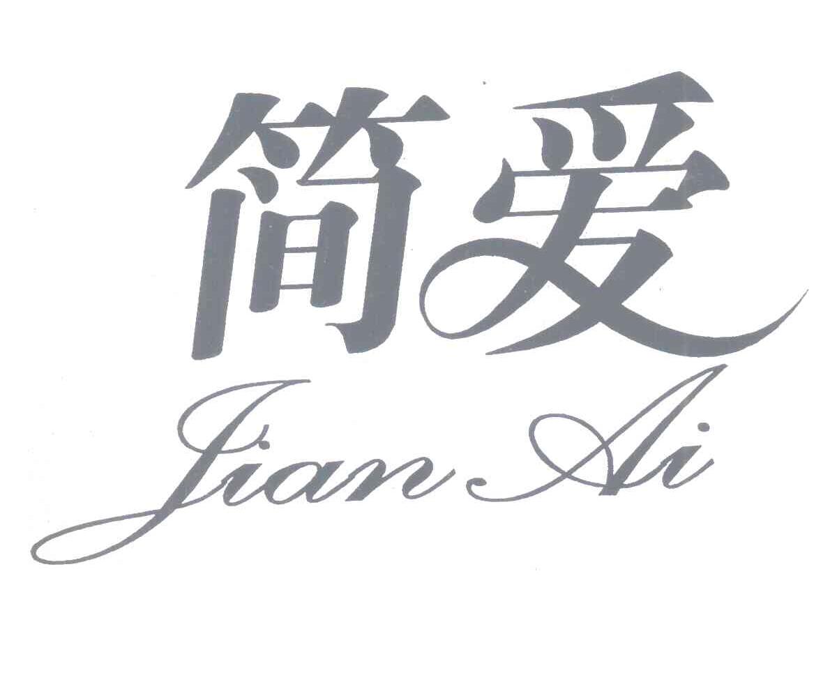 简爱