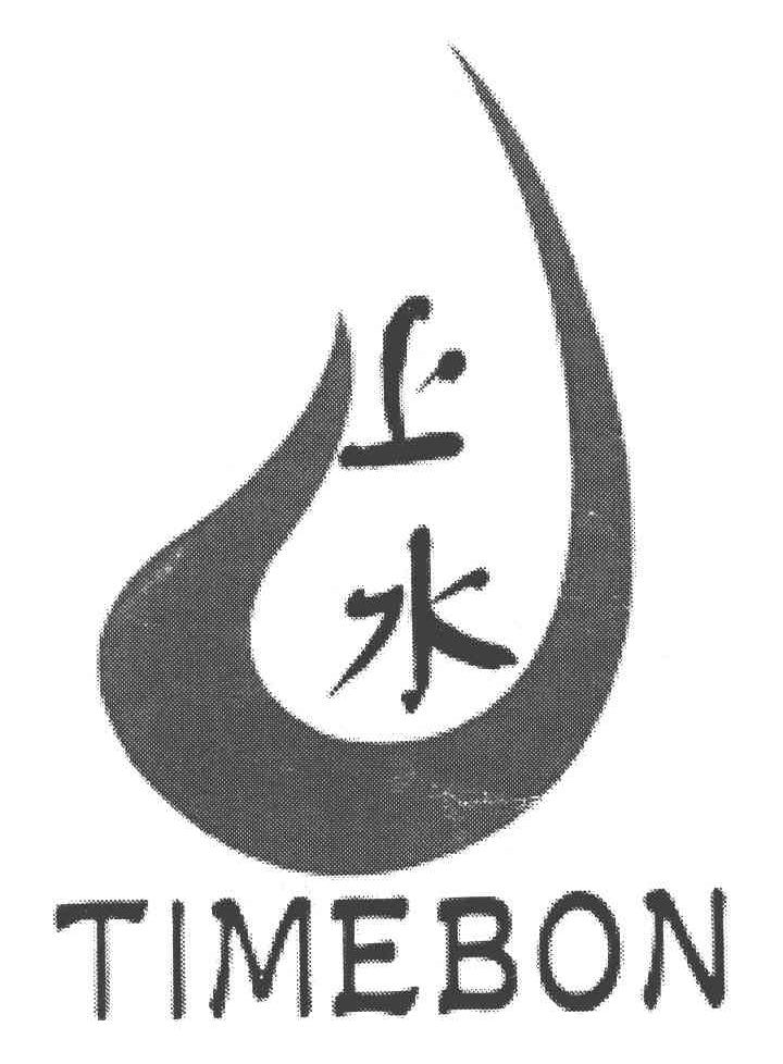 上水 TIMEBON