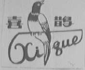 喜鹊