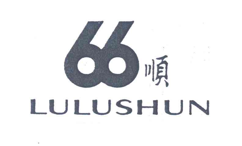 66顺