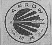 箭    ARROW