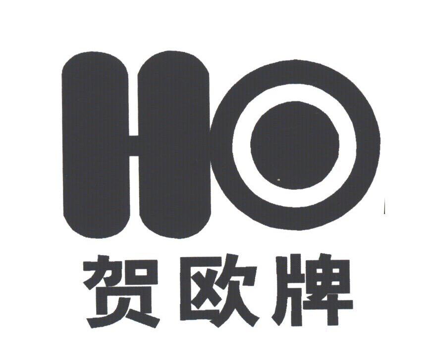 贺欧