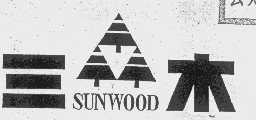 三木;SUNWOOD