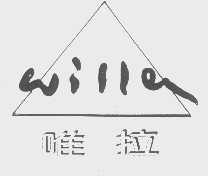 唯拉   WILLA