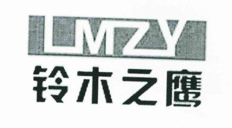 铃木之鹰;LMZY