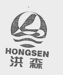 洪森