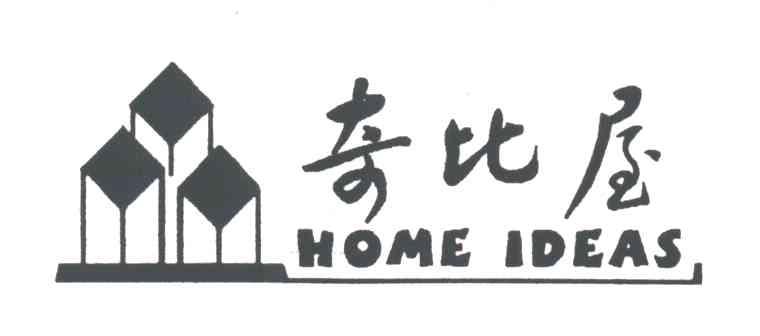 奇比屋;HOME IDEAS