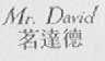 茗达德  MR. DAND