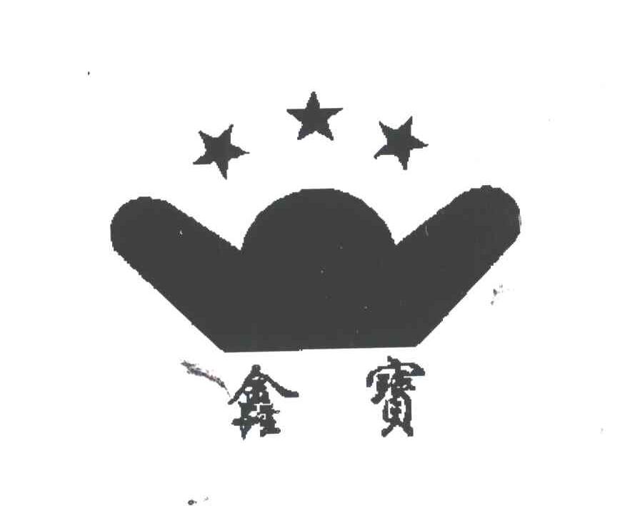 鑫宝