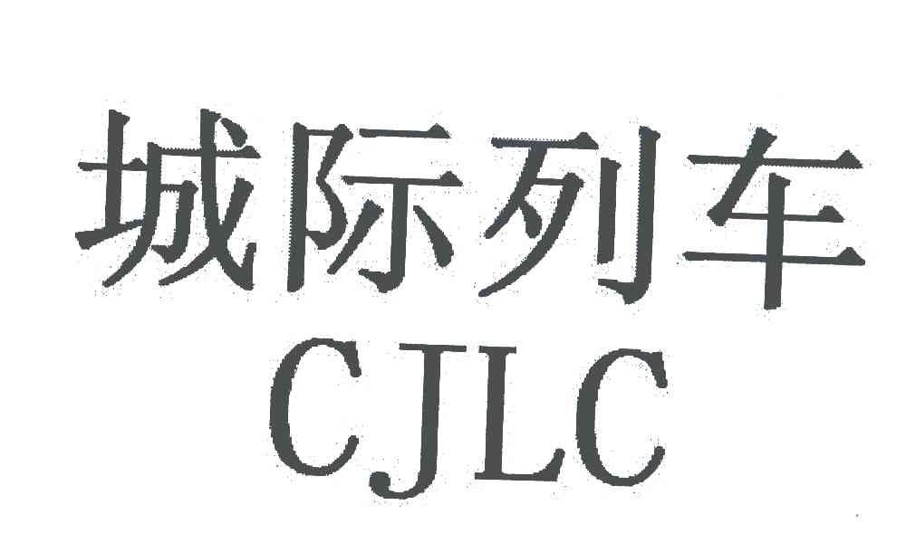 城际列车;CJLC