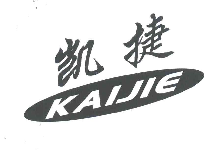 凯捷