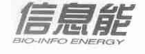 信息能;BIO-INFO ENERGY