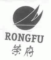 荣府